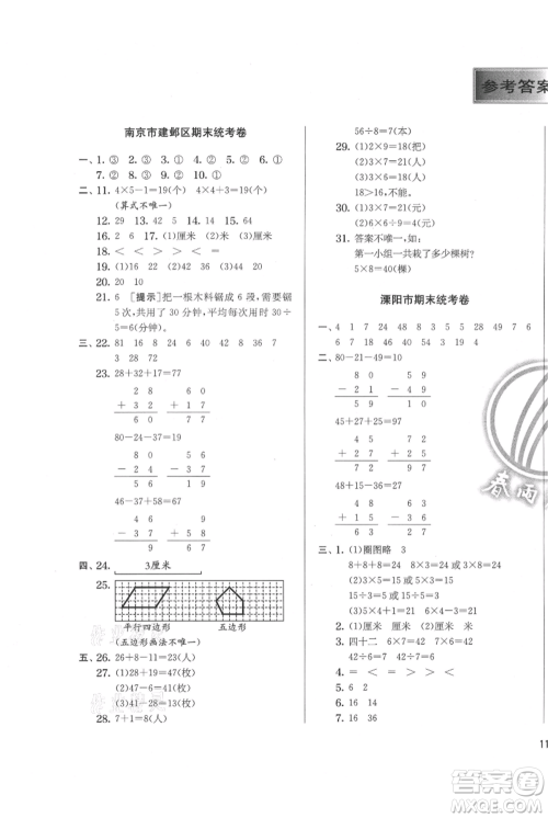 江苏人民出版社2021实验班提优训练二年级上册数学苏教版江苏专版参考答案