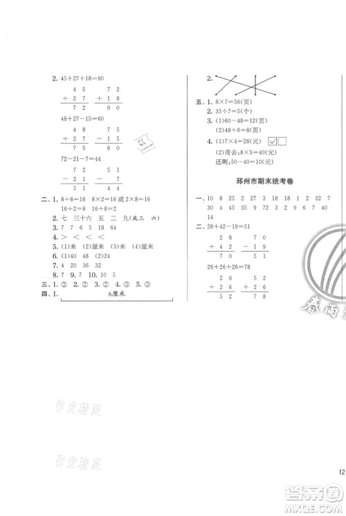 江苏人民出版社2021实验班提优训练二年级上册数学苏教版江苏专版参考答案