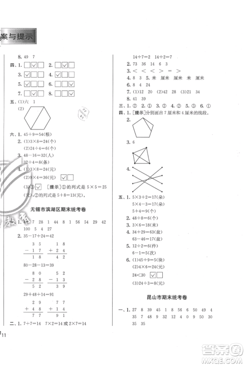 江苏人民出版社2021实验班提优训练二年级上册数学苏教版江苏专版参考答案