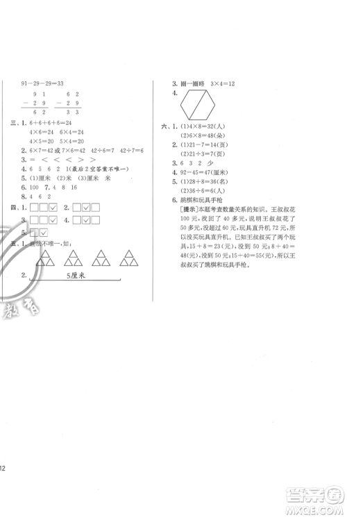 江苏人民出版社2021实验班提优训练二年级上册数学苏教版江苏专版参考答案