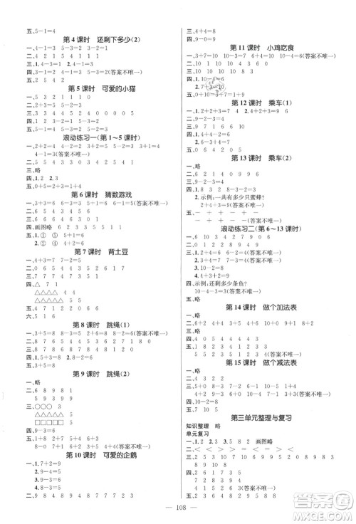 新世纪出版社2021秋季名师测控一年级数学上册BS北师大版答案