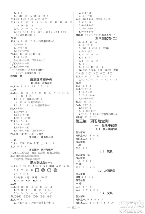 新世纪出版社2021秋季名师测控一年级数学上册BS北师大版答案