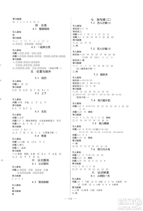 新世纪出版社2021秋季名师测控一年级数学上册BS北师大版答案
