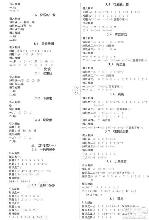 新世纪出版社2021秋季名师测控一年级数学上册BS北师大版答案