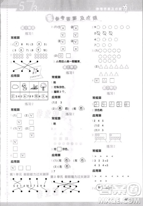 安徽教育出版社2021秋星级口算天天练一年级数学上册人教版答案