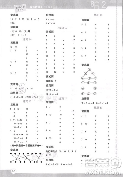 安徽教育出版社2021秋星级口算天天练一年级数学上册人教版答案