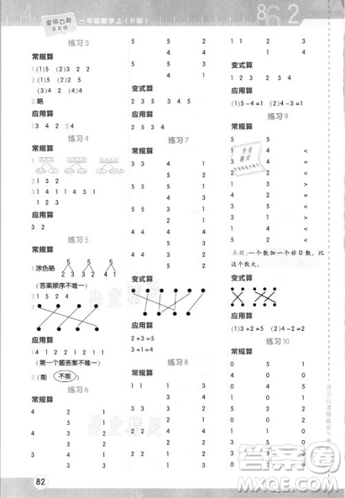 安徽教育出版社2021秋星级口算天天练一年级数学上册人教版答案
