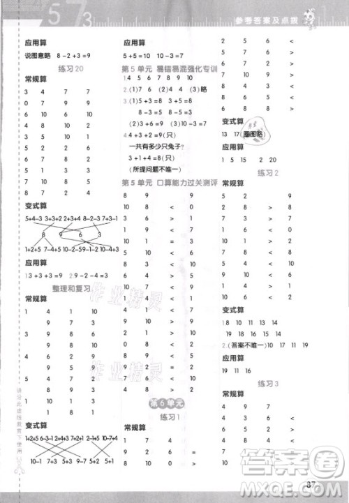 安徽教育出版社2021秋星级口算天天练一年级数学上册人教版答案