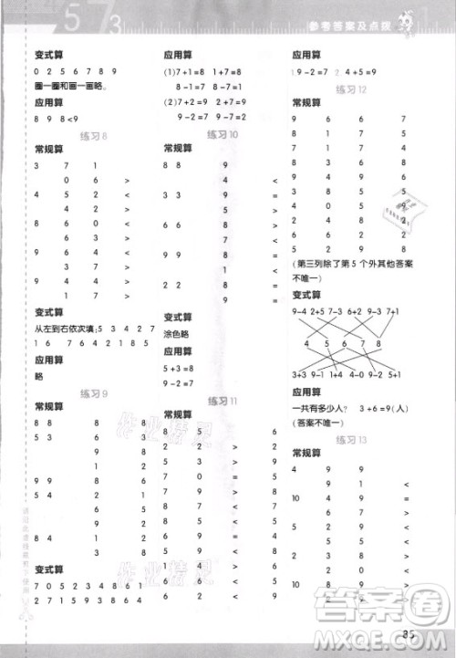 安徽教育出版社2021秋星级口算天天练一年级数学上册人教版答案