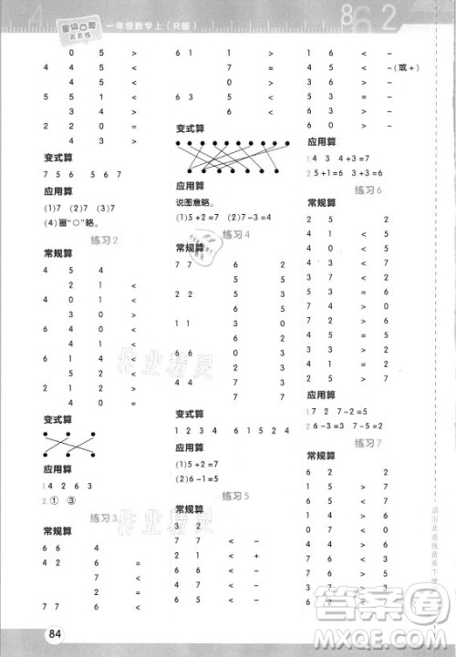 安徽教育出版社2021秋星级口算天天练一年级数学上册人教版答案