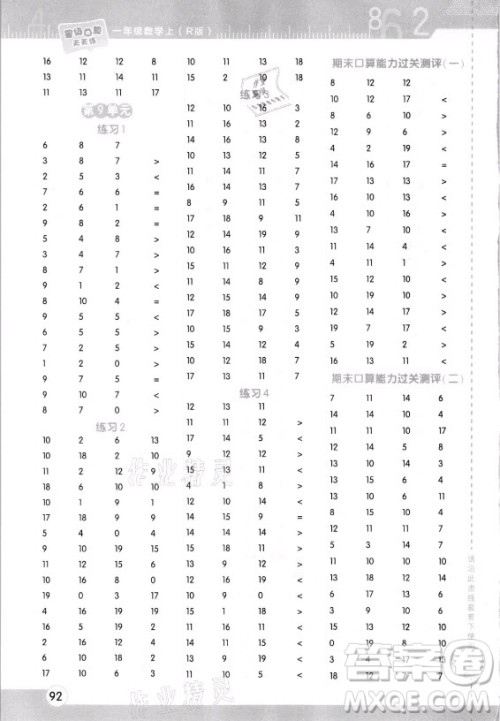 安徽教育出版社2021秋星级口算天天练一年级数学上册人教版答案