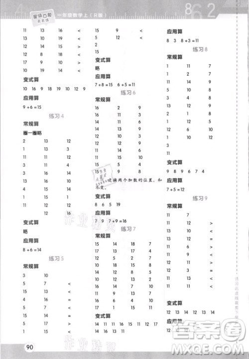 安徽教育出版社2021秋星级口算天天练一年级数学上册人教版答案