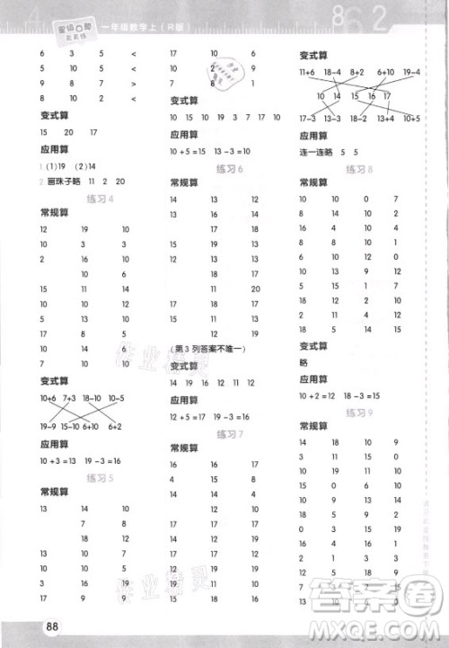 安徽教育出版社2021秋星级口算天天练一年级数学上册人教版答案