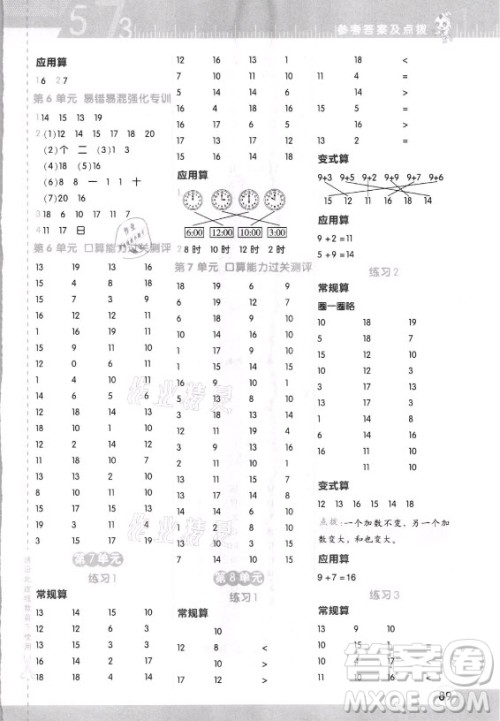 安徽教育出版社2021秋星级口算天天练一年级数学上册人教版答案