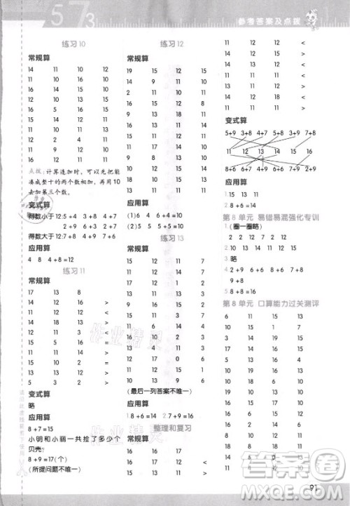 安徽教育出版社2021秋星级口算天天练一年级数学上册人教版答案