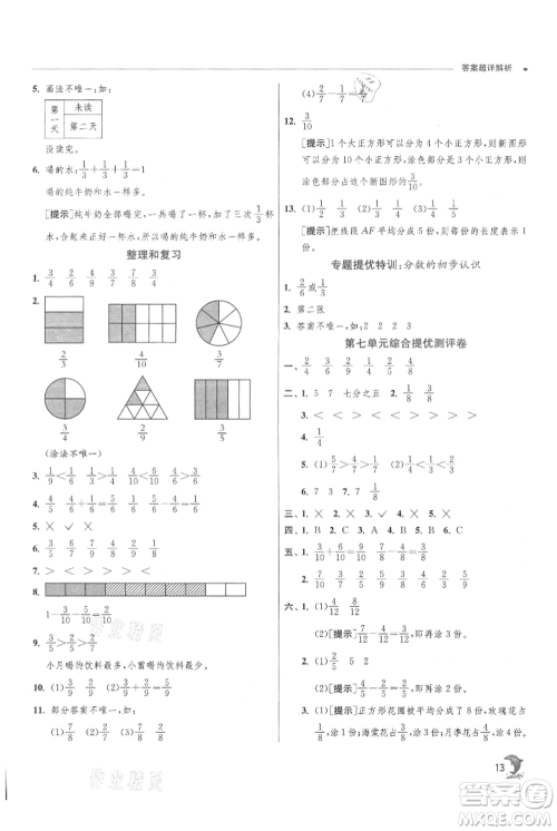 江苏人民出版社2021实验班提优训练三年级上册数学苏教版江苏专版参考答案