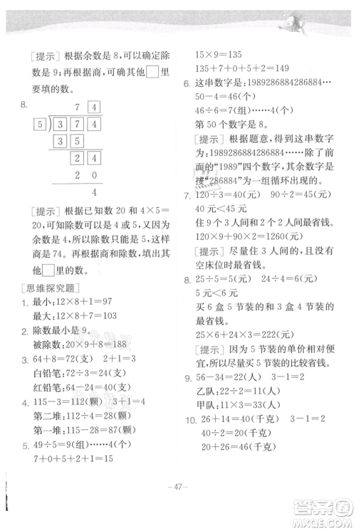 江苏人民出版社2021实验班提优训练三年级上册数学苏教版江苏专版参考答案