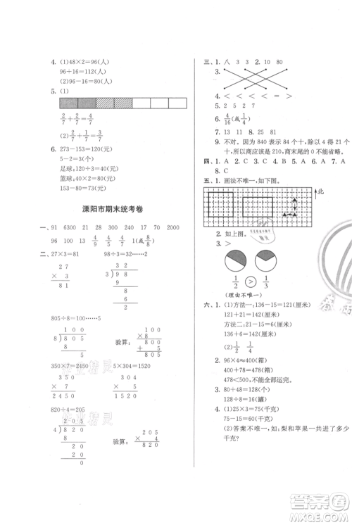 江苏人民出版社2021实验班提优训练三年级上册数学苏教版江苏专版参考答案