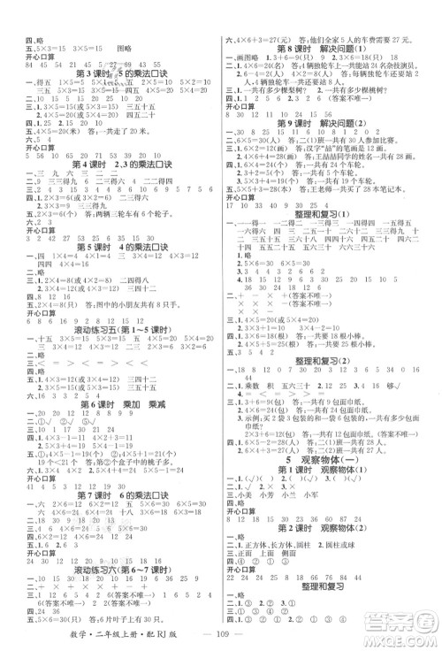 江西教育出版社2021秋季名师测控二年级数学上册RJ人教版答案