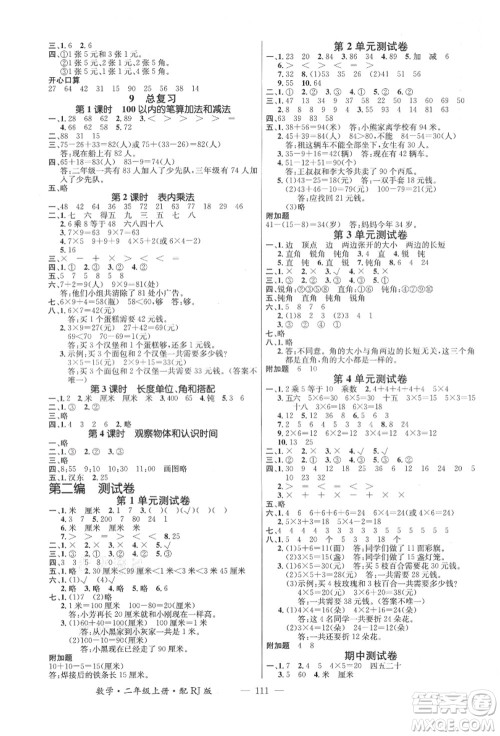 江西教育出版社2021秋季名师测控二年级数学上册RJ人教版答案
