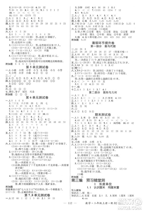 江西教育出版社2021秋季名师测控二年级数学上册RJ人教版答案 江西教育出版社2021秋季名师测控二年级数学上册RJ人教版答案