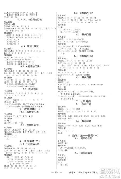 江西教育出版社2021秋季名师测控二年级数学上册RJ人教版答案