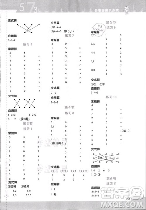 安徽教育出版社2021秋星级口算天天练一年级数学上册北师大版答案