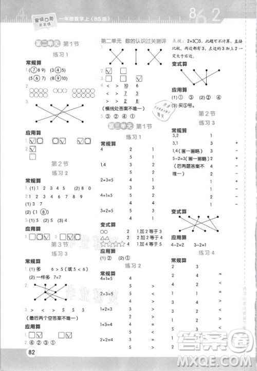 安徽教育出版社2021秋星级口算天天练一年级数学上册北师大版答案