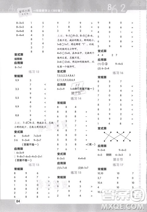 安徽教育出版社2021秋星级口算天天练一年级数学上册北师大版答案