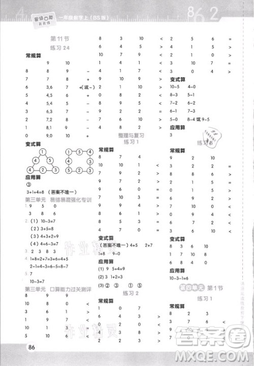 安徽教育出版社2021秋星级口算天天练一年级数学上册北师大版答案