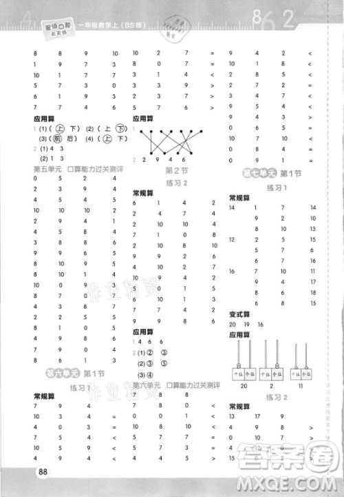 安徽教育出版社2021秋星级口算天天练一年级数学上册北师大版答案