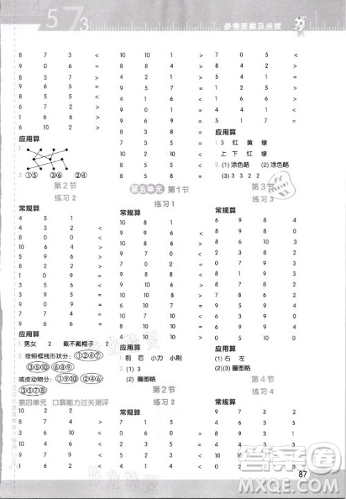 安徽教育出版社2021秋星级口算天天练一年级数学上册北师大版答案