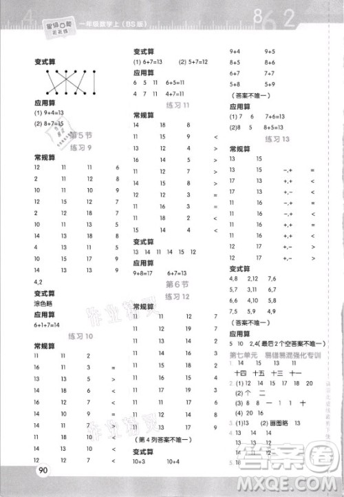 安徽教育出版社2021秋星级口算天天练一年级数学上册北师大版答案