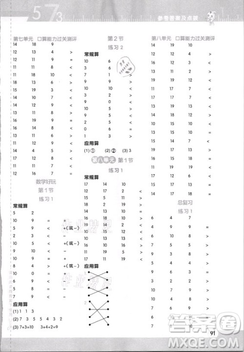 安徽教育出版社2021秋星级口算天天练一年级数学上册北师大版答案