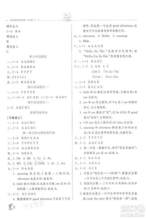 江苏人民出版社2021实验班提优训练三年级上册英语译林版江苏专版参考答案