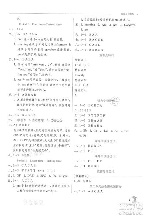 江苏人民出版社2021实验班提优训练三年级上册英语译林版江苏专版参考答案