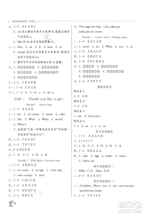 江苏人民出版社2021实验班提优训练三年级上册英语译林版江苏专版参考答案