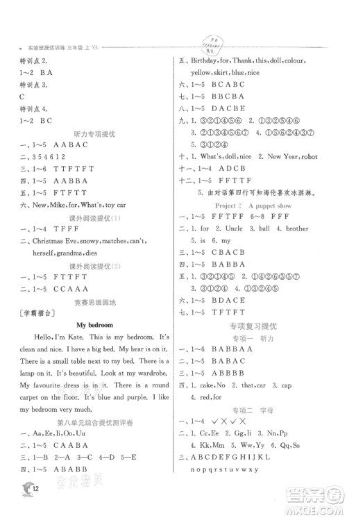 江苏人民出版社2021实验班提优训练三年级上册英语译林版江苏专版参考答案