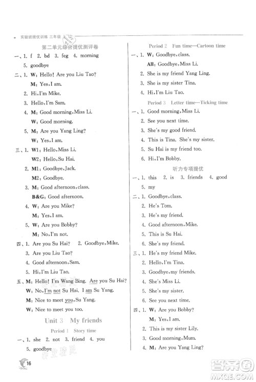 江苏人民出版社2021实验班提优训练三年级上册英语译林版江苏专版参考答案