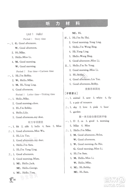 江苏人民出版社2021实验班提优训练三年级上册英语译林版江苏专版参考答案