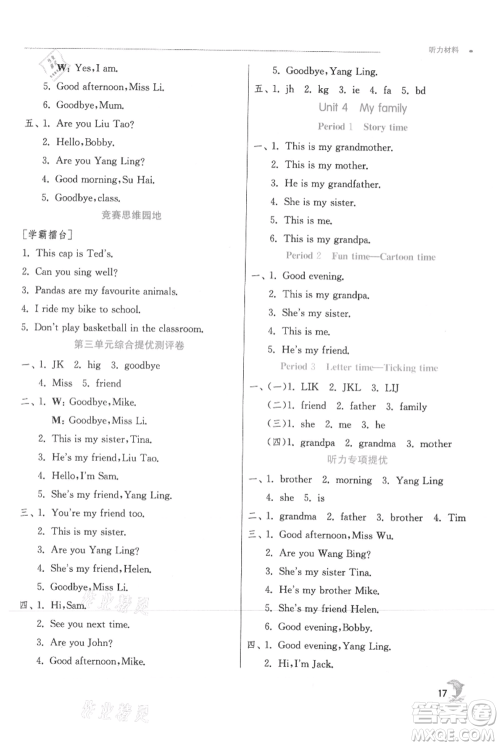 江苏人民出版社2021实验班提优训练三年级上册英语译林版江苏专版参考答案