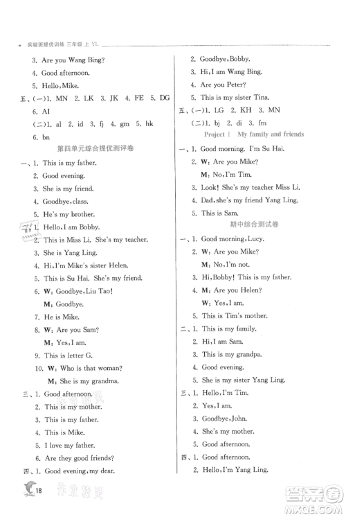 江苏人民出版社2021实验班提优训练三年级上册英语译林版江苏专版参考答案