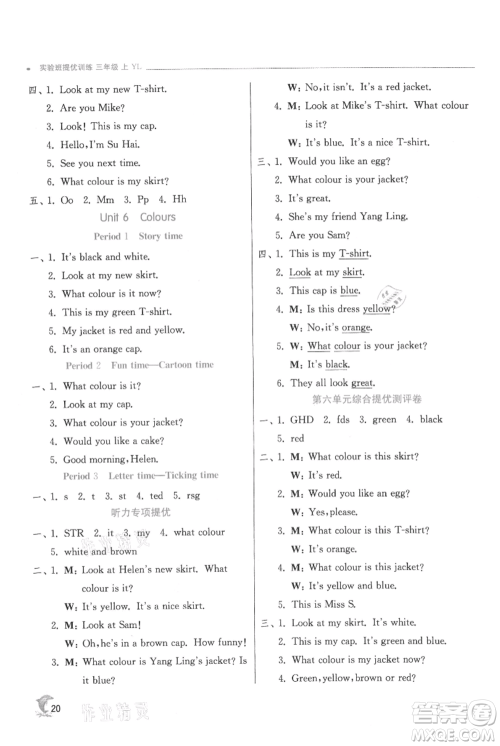 江苏人民出版社2021实验班提优训练三年级上册英语译林版江苏专版参考答案