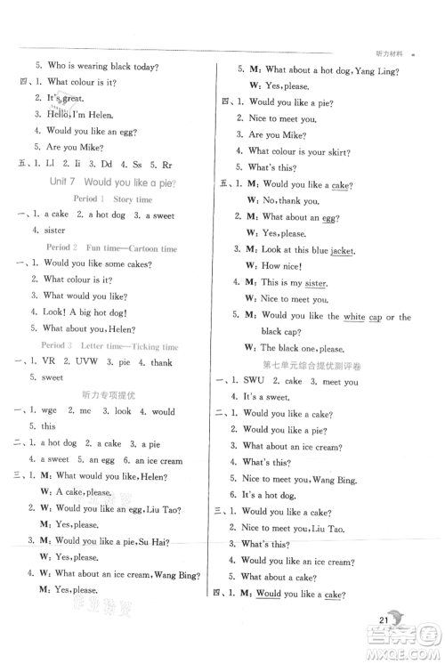 江苏人民出版社2021实验班提优训练三年级上册英语译林版江苏专版参考答案