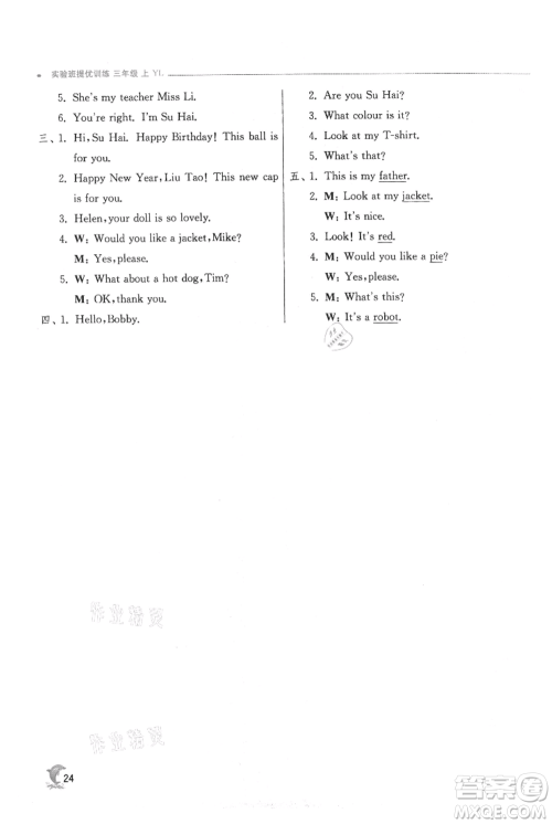 江苏人民出版社2021实验班提优训练三年级上册英语译林版江苏专版参考答案