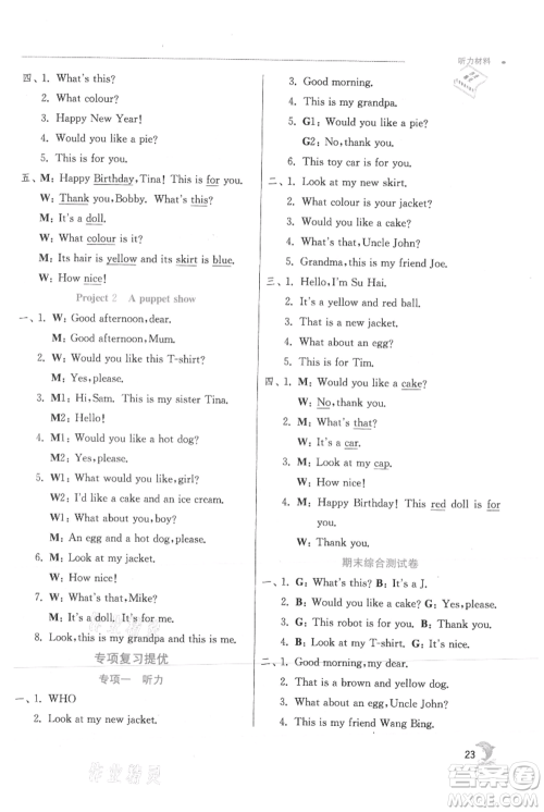 江苏人民出版社2021实验班提优训练三年级上册英语译林版江苏专版参考答案