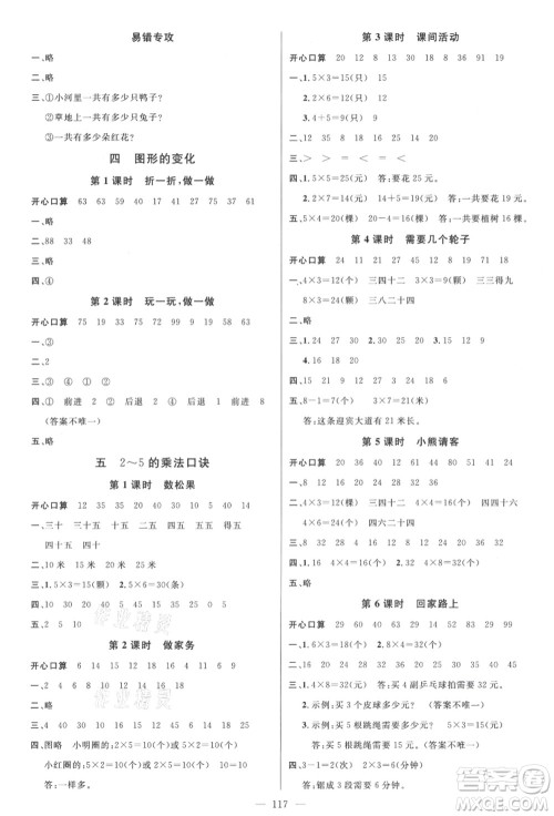 新世纪出版社2021秋季名师测控二年级数学上册BS北师大版答案 新世纪出版社2021秋季名师测控二年级数学上册BS北师大版答案