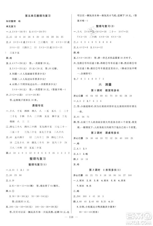 新世纪出版社2021秋季名师测控二年级数学上册BS北师大版答案 新世纪出版社2021秋季名师测控二年级数学上册BS北师大版答案