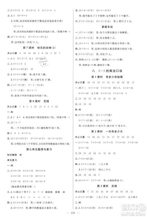 新世纪出版社2021秋季名师测控二年级数学上册BS北师大版答案 新世纪出版社2021秋季名师测控二年级数学上册BS北师大版答案