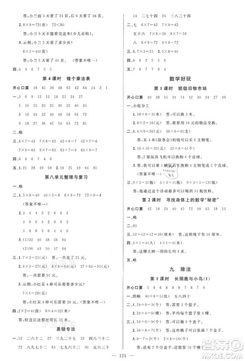 新世纪出版社2021秋季名师测控二年级数学上册BS北师大版答案 新世纪出版社2021秋季名师测控二年级数学上册BS北师大版答案